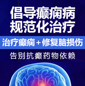 男人的鸡鸡插在女人的逼逼里癫痫病能治愈吗